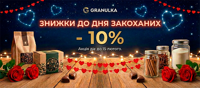 Скидки до 10% на розничную продукцию GRANULKA!