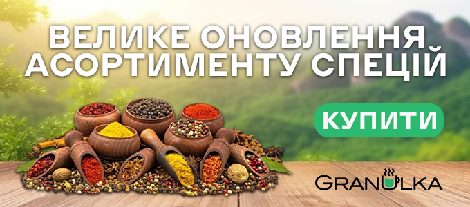 Величезне оновлення асортименту спецій у Granulka!
