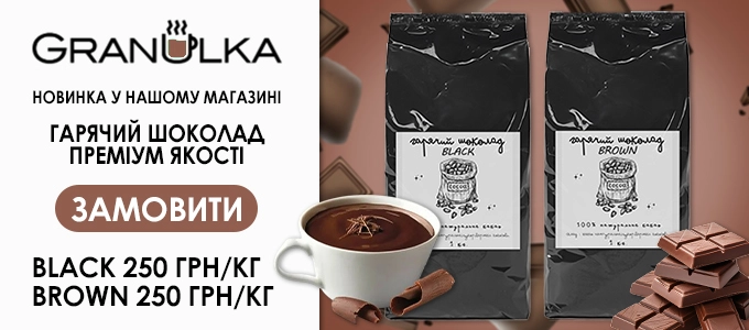 Зустрічайте новинку – Гарячий шоколад преміум якості!